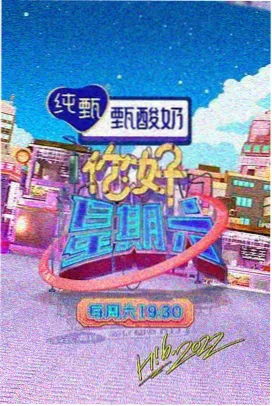 山海食记节目封面